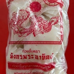 เส้นก๋วยจั๊บตรามังกรพระอาทิตย์  1000 กรัม