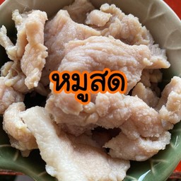 หมูสด ลวกจิ้ม