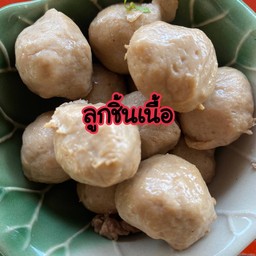 ลูกชิ้นเนื้อ ลวก