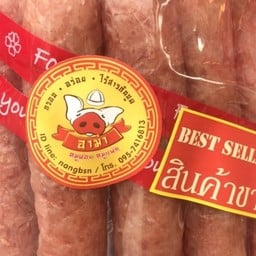 อาม่าหมูฝอยหมูแผ่น ป่าเห็ว _