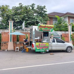 เมียหรั่งปลาเผา