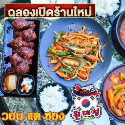 วอน แด ซอง