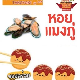 ทาโกะยากิ By Aom ตลาดบิ๊กทุ่งเหียง
