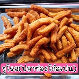 น้ำเต้าหู้นายแว่น&ปาท่องโก๋สเปน &นมสด&เฟรนฟราย