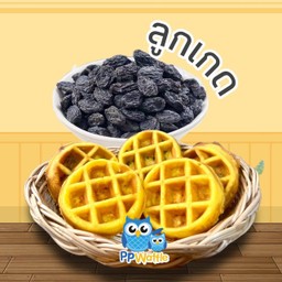 วาฟเฟิลมินิ ไส้ลูกเกด