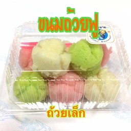 บ้านขนมไทย ตากะยาย ณ แปดริ้ว(หน้าบ้าน) บ้านขนมไทย ตากะยาย ณ แปดริ้ว(หน้าบ้าน)