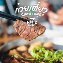ก๋วยเตี๋ยวเนื้อตุ๋น หมูตุ๋น by Hello Meat