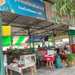 ก๋วยเตี๋ยวเรือคุณานนนต์ รสเด็ด สาขา2