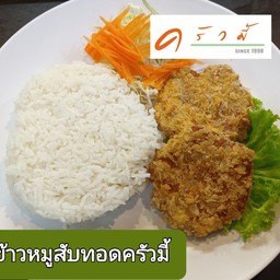 ข้าวหมูสับทอดครัวมี้(ใช้เวลาทำประมาณ10-15นาที)