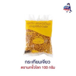กระเทียมเจียวตรานกขั้วโลก 100 กรัม