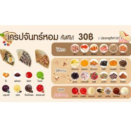 เครปจันทร์หอม กี่ใส้ก็ได้ สาขาประชาอุทิศ131 สาขาประชาอุทิศ131