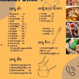 ส้มตำ ยำแซ่บ ตลาดธันยา
