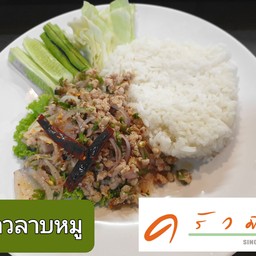 ข้าวลาบหมู