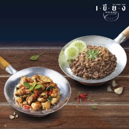 ข้าวเนื้อโคขุนกระเทียม+ข้าวกะเพราไก่ซุปเปอร์ (ไก่เบญจา) ลด 38%