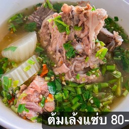 ต้มเล้งแซ่บ