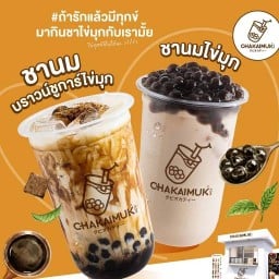 แก้มใส, ชานมไข่มุก ดอทคอม สาขา ชัยนาท ชัยนาท