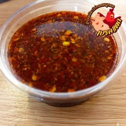 น้ำจิ้มแจ่วซี้ดซ้าด (เล็ก)