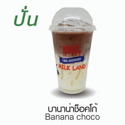 บานาน่าช็อคโก้(ปั่น)