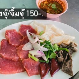 จิ้มจุ๊ ซอยจุ๊