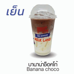 บานาน่าช็อคโก้(เย็น)