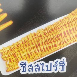 Over long Friends Fries