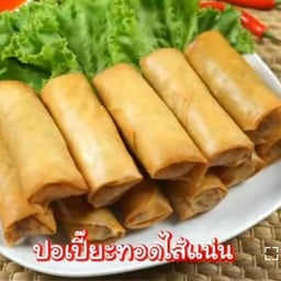 ยัยอรลูกชิ้นทอด