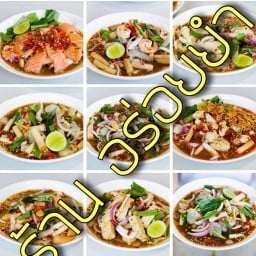 อร่อยยำ / ยำขนมจีน ตลาดวี คอนโด ลาดกระบัง