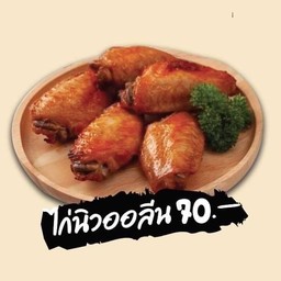 ไก่นิวออลีน