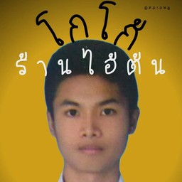 ชนบท Bar สาขาอุทัยธานี