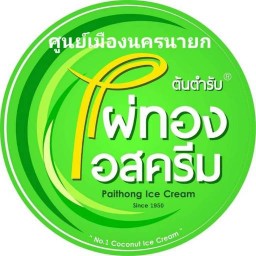 ออแอมอาหารเวียดนาม (บ้านไอศครีมไผ่ทอง)