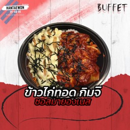 ข้าวไก่ทอด+กิมจิ