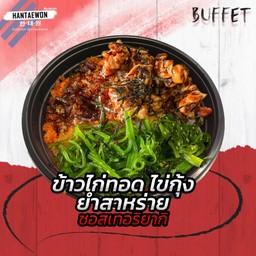 ข้าวไก่ทอด+ไข่กุ้ง+ยำสาหร่าย