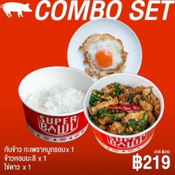 ชุดคอมโบ (กับข้าว) กะเพราหมูกรอบ x1 + ข้าวหอมมะลิ x1 + ไข่ดาว x1