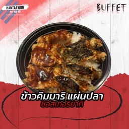 ข้าวแผ่นปลาทอด + คิมมาริ