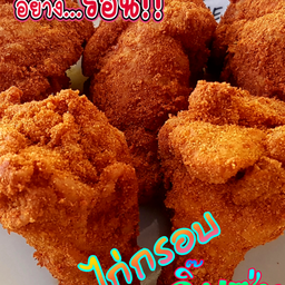 ไก่กรอบวิ๊งแซบ(ชุดใหญ่6ชิ้น)