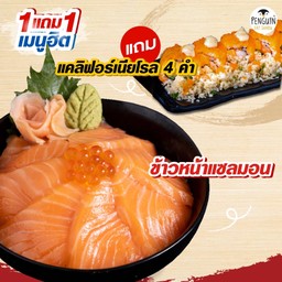 ข้าวหน้าแซลมอน แถมแคลิฟอร์เนียโรล(4คำ)