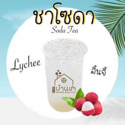 ชาโซดาลิ้นจี่