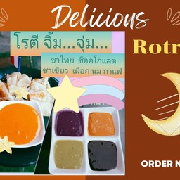 โรตีจิ้มจุ่มชุดเลํก