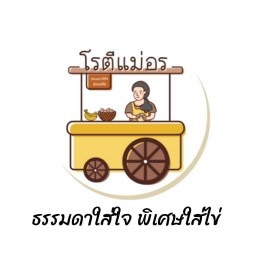 โรตีแม่อร