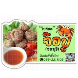 ลอดช่องสิงคโปร์ กะทิสด By Bow