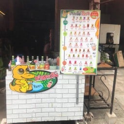 ร้าน ชาละวันชิมชา