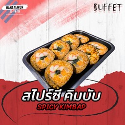 สไปร์ซี่ คิมบับ