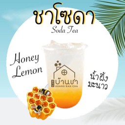 ชาโซดาน้ำผึ้งมะนาว