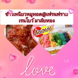 สารพัดน้ำ 🐝🐝น้ำผึ้งผสมอะไรก็อร่อย มาลัยทอง