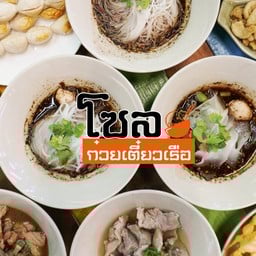 โซลก๋วยเตี๋ยวเรือ บิ๊กซีรังสิต คลอง6 บิ๊กซีซุปเปอร์เซ็นเตอร์ รังสิต-คลองหก