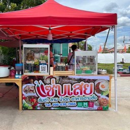 แซ่บเสย อาหารตามสั่ง ลาบ น้ำตก ส้มตำ เอราวัณ 27 คลองสอง หมู่ 14