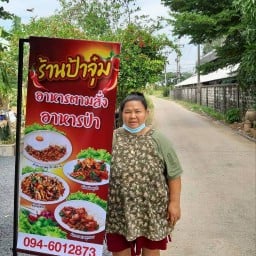 ร้านป้าจุ๋ม(วังหว้าซอย1)