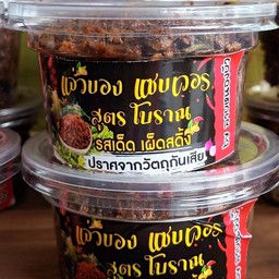 แจ่วบองแซ่บเวอร์