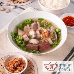 เกาเหลาเลือดหมู