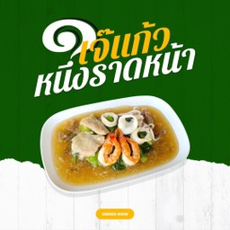 ราดหน้ารวมมิตร